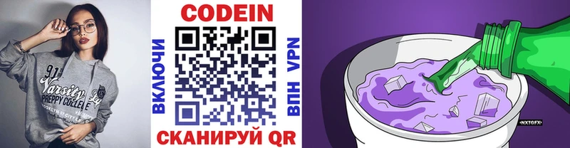 Кодеин напиток Lean (лин)  Железногорск-Илимский 